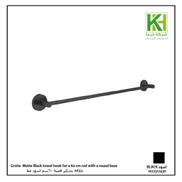 عرض تفاصيل علاقة بشكير قصبة 60 سم جروهي أسود مط
 صورة علاقة بشكير قصبة 60 سم جروهي أسود مط